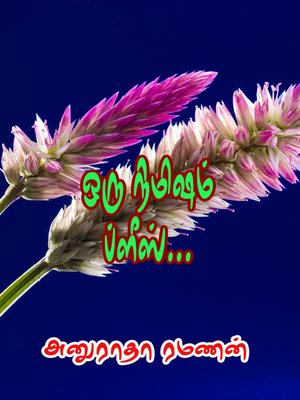 Oru Nimisam Please - ebook
